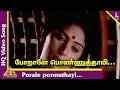 Karuthamma Tamil Movie Songs | Poraley Ponnuthai(Sad) Video Song | போறாளே பொன்னுத்தாய