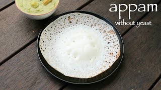 palappam recipe  appam recipe without yeast  keral