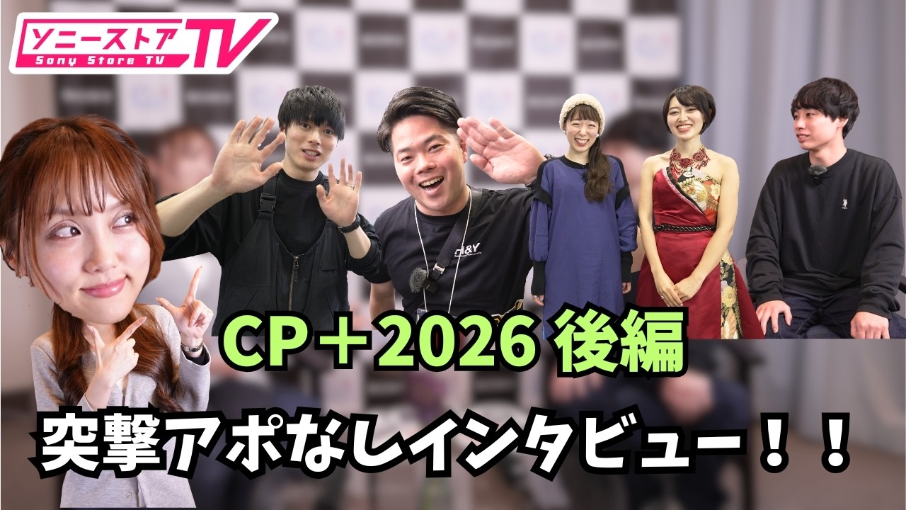 CP＋2026後編｜クリエイター紹介とUWP-D21を使うべきだった理由