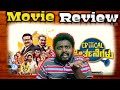 Critical Keerthanai Movie Review in Tamil | Critical Keerthanai Movie Review