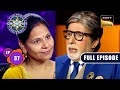 जीवन का Super Sandook | Kaun Banega Crorepati Season 15 - Ep 37 | Full Episode | 3 October 2023