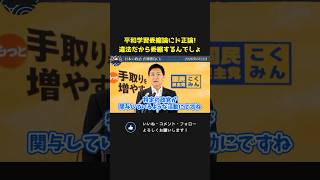 辺野古活動家擁護派の主張に玉木代表がド正論！違法な活動だから委縮するんでしょ！【 国民民主党 玉木雄一郎 榛葉賀津也 国会 政治 切り抜き 】