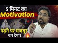 पढ़ने पर मजबूर कर देगा Video Motivational Video By Gagan Pratap 