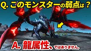 【モンハン】初見じゃ絶対に「弱点属性」が分からないモンスター 10選