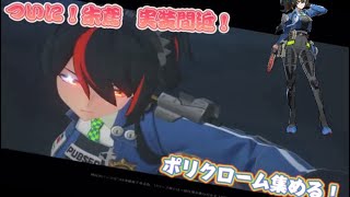 ゼンゼロ　ポリクローム集め
