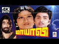 Mayavi பிரேம்நசீர் மது ஷீலா நடித்த மாயாஜ�