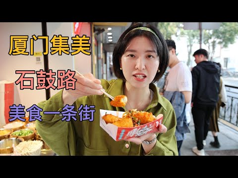 廈門集美學村