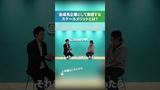 【ビジネスマインド】急成長の会社だからこそできる仕事のやりがいとは?