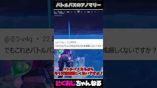 バトルバスのアノマリー #FORTNITE #ゆっくり実況 #天空城