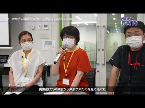 2023.07.01【FUJITA NEWS WEB】災害時の社会貢献と多職種連携教育