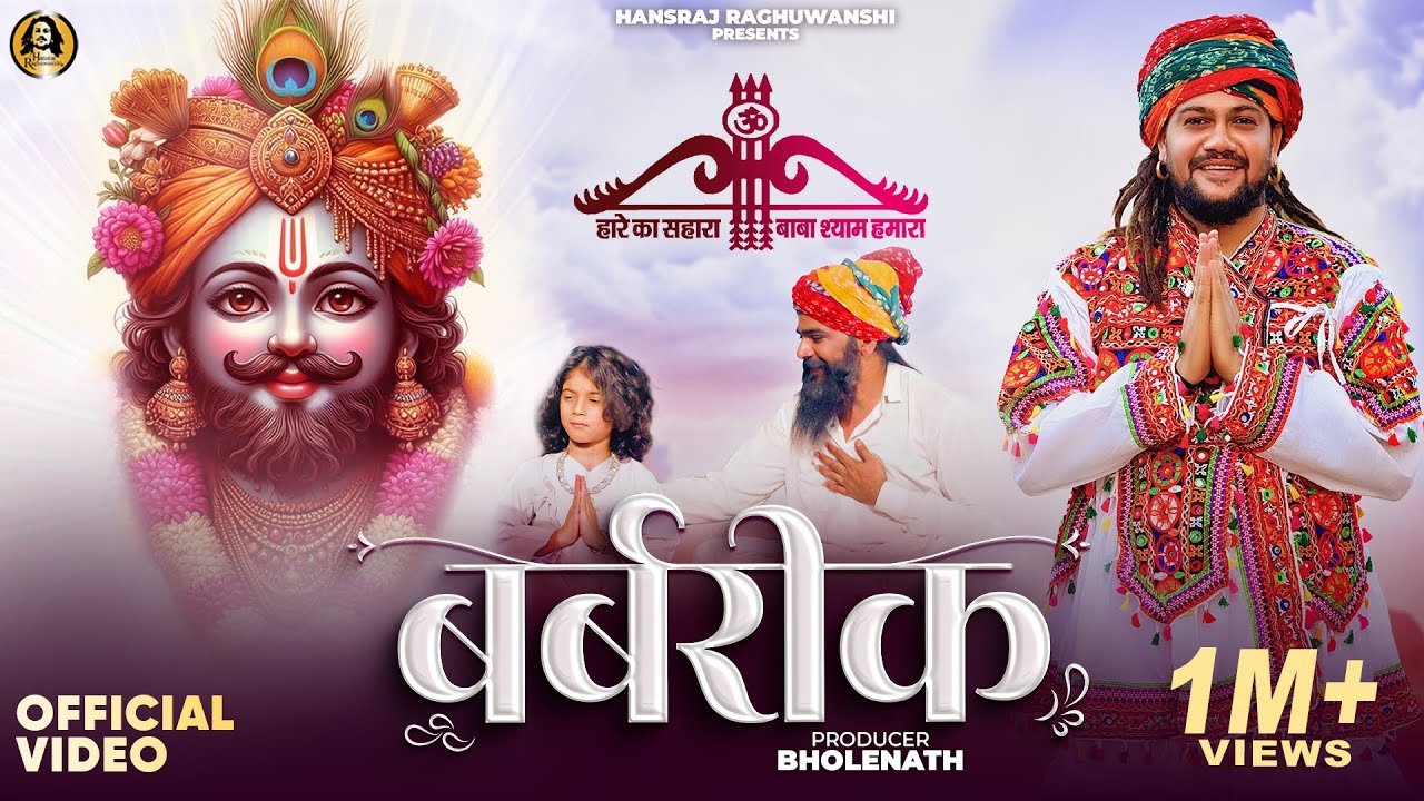 Barbrik Lyrics | Hansraj Raghuwanshi