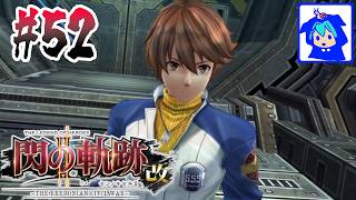 【閃の軌跡Ⅱ 改】#52　外伝！クロスベルのこの青年は……　【閃の軌跡2】