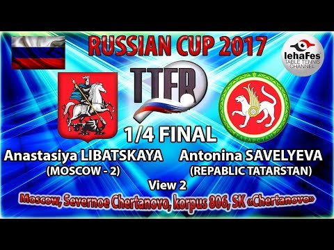 КУБОК РОССИИ-2017 1/4 ФИНАЛА Анастасия ЛИБАЦКАЯ (R:1085) - Антонина САВЕЛЬЕВА (R:1664)