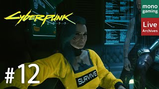 #12【GHOST TOWN】monoの「Cyberpunk 2007（サイバーパンク2077）」