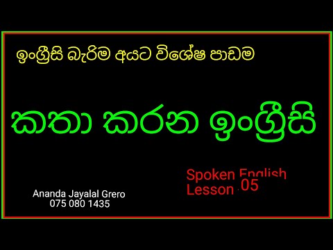 Spoken English Lesson - 05