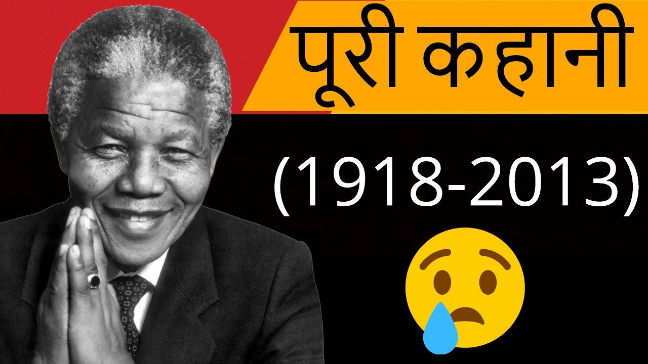 Watch video (नेल्सन मंडेला) Nelson mandela motivational biography in Hindi | South africa struggle history Now (नेल्सन मंडेला) Nelson mandela motivational biography in Hindi | South africa struggle history