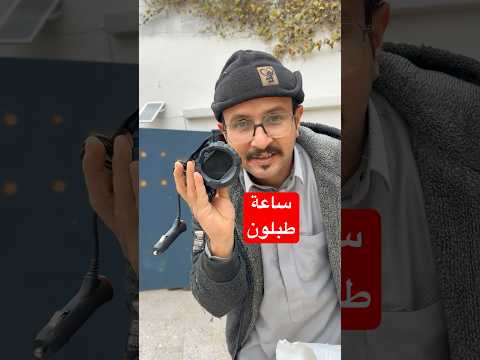 #تجربة تركيب ساعة طبلون على ال اف جي من علي اكسبرس #تجارب #الصربي #علي_المازني #fj