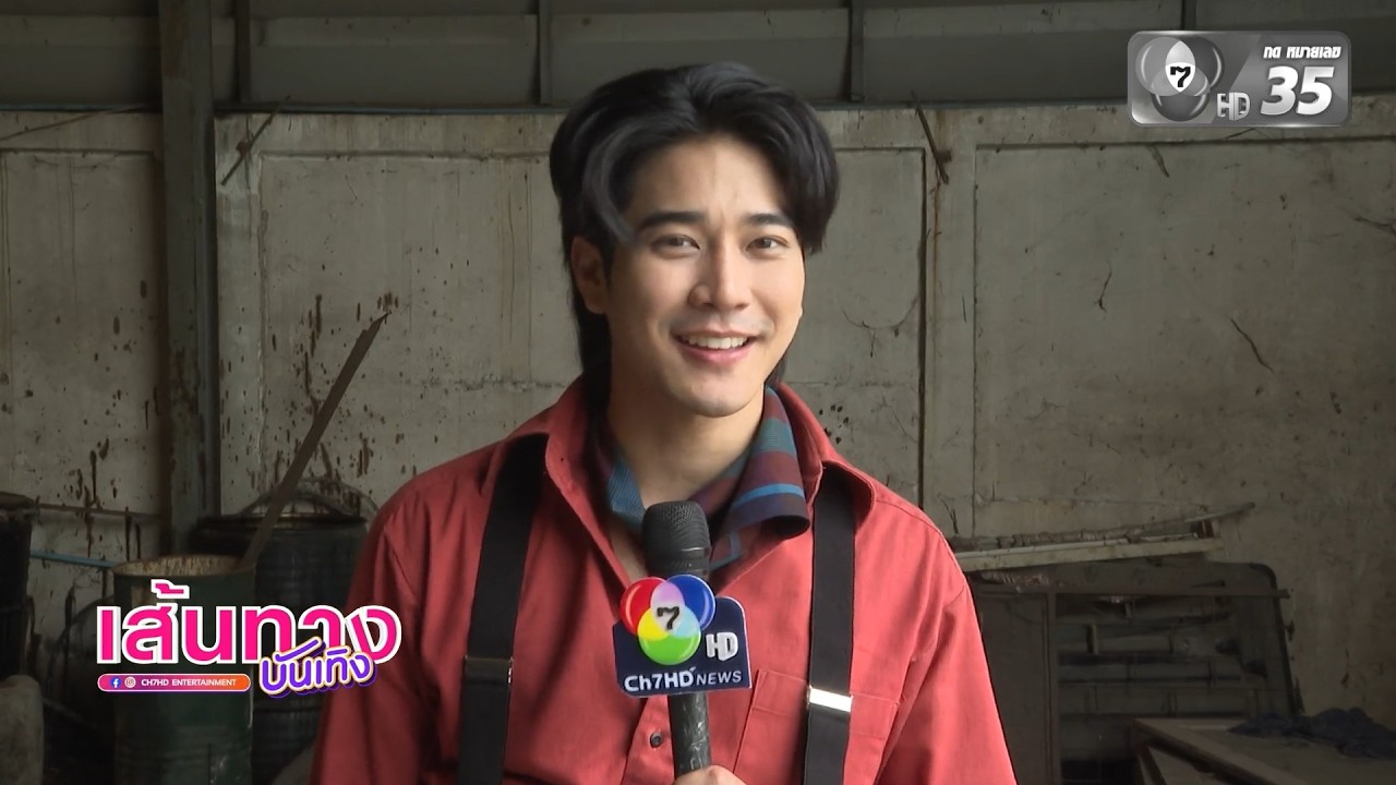 เส้นทางบันเทิง | FULL EP | 27 พ.ค.69