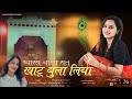 ग्यारस वाली रात खाटू बुला लिया|| singer raksha dangi | shyam bhakti sarthak Kota | khatu bula liya