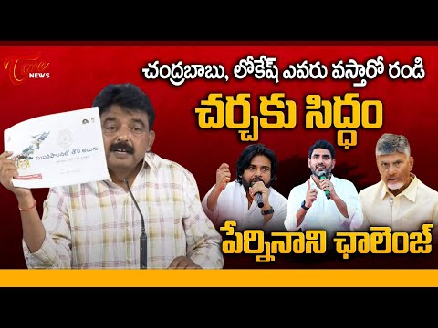 YCP Perni Nani Open Challenge to Chandrababu & Lokesh | One Year of Kutami Govt | Tone News