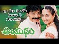 Oye Raju Kannullo Telugu Song Karaoke With Lyrics For Male Aayudham Movie