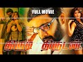 Thirudi Thirudan Tamil Dubbed Action Movie 4k Tarun Ileana Jagapati Babu Haris Cinemas