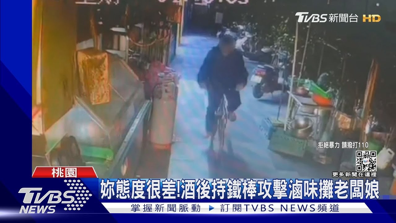 妳態度很差!酒後持鐵棒攻擊滷味攤老闆娘