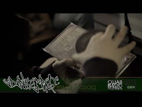 LD Pistolero - Nema Nazad (Official Video 2013)