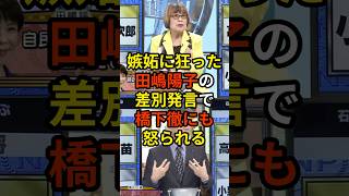 Download lagu 🔥210万再生突破！「高市さんは男社会に過剰適応した人で...」嫉妬に狂った田嶋陽子の高市総理に対する差別発言で竹田恒泰と橋下徹にも怒られる... mp3