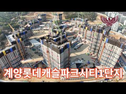 계양롯데캐슬파크시티1단지