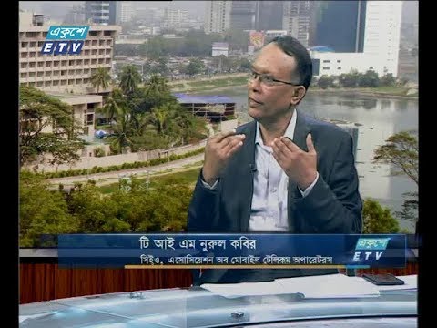 একুশে বিজনেস (দুপুর ) ৩০ সেপ্টেম্বার ২০১৮(আলোচক: টি আই এম নুরুল কবির-সিইও,এসোসিয়েশন অব মোবাইল টেলিকম অপারেটরস)