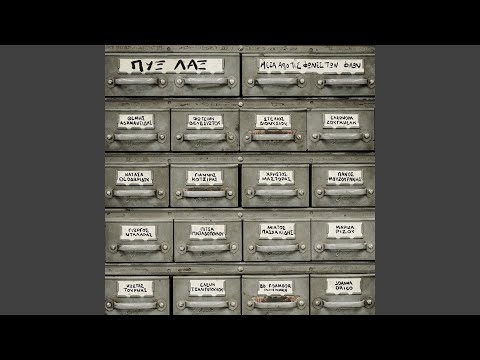 To Tragoudi Tis Kirkis