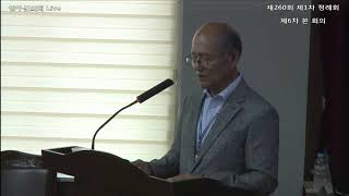 제260회 제1차 정례회 제6차 본회의(농업기술센터)