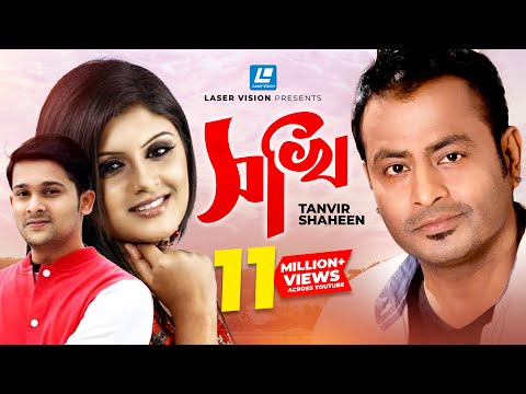 Shokhi By Tanvir Shaheen | HD Bangla Music Video | Laser Vision
