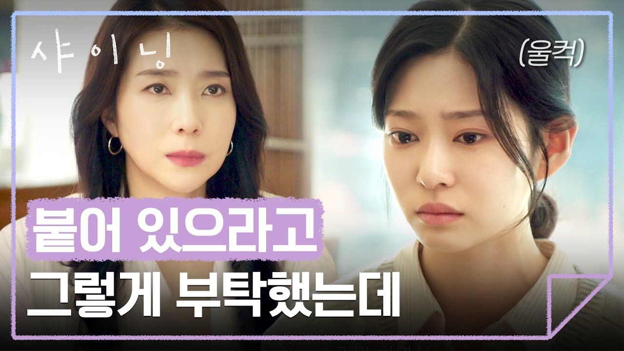 아버지를 잃고 다시 찾아온 새엄마… 모진 말 내뱉는 김민주💔 | 샤이닝 6회 | JTBC 260320 방송
