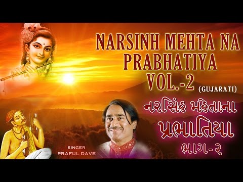 NARSINH MEHTA NA PRABHATIYA VOL.2 - GUJARATI I FULL AUDIO SONGS JUKEBOX