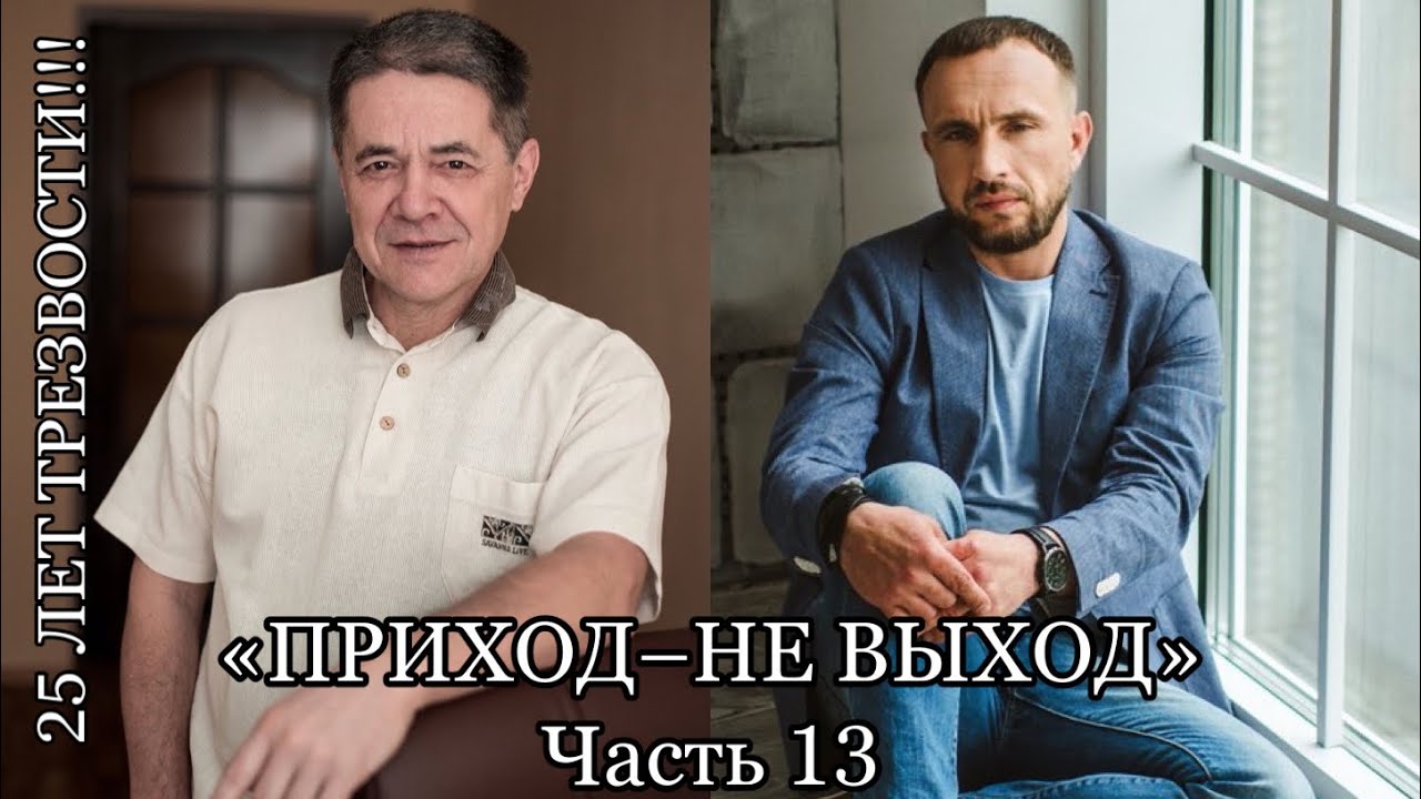 25 лет трезвости — видео AlexNes