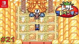 【GBA/懐ゲ実況】数年前にクリアしたトマト嫌いの主人公が駆けめぐるドタバタ大冒険 #21【トマトアドベンチャー】