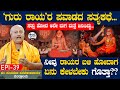ಗುರು ರಾಯ ರ ಪವಾಡದ ಸತ್ಯಕಥೆ Raghavendra Swami Stories Epi 39 Vi
