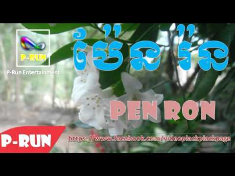 Bong luark snaeha - Pen Ron