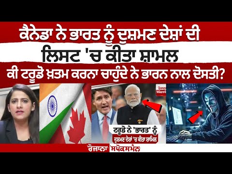 Canada adds India to its list of enemy countries, does Trudeau want to end friendship with India?
