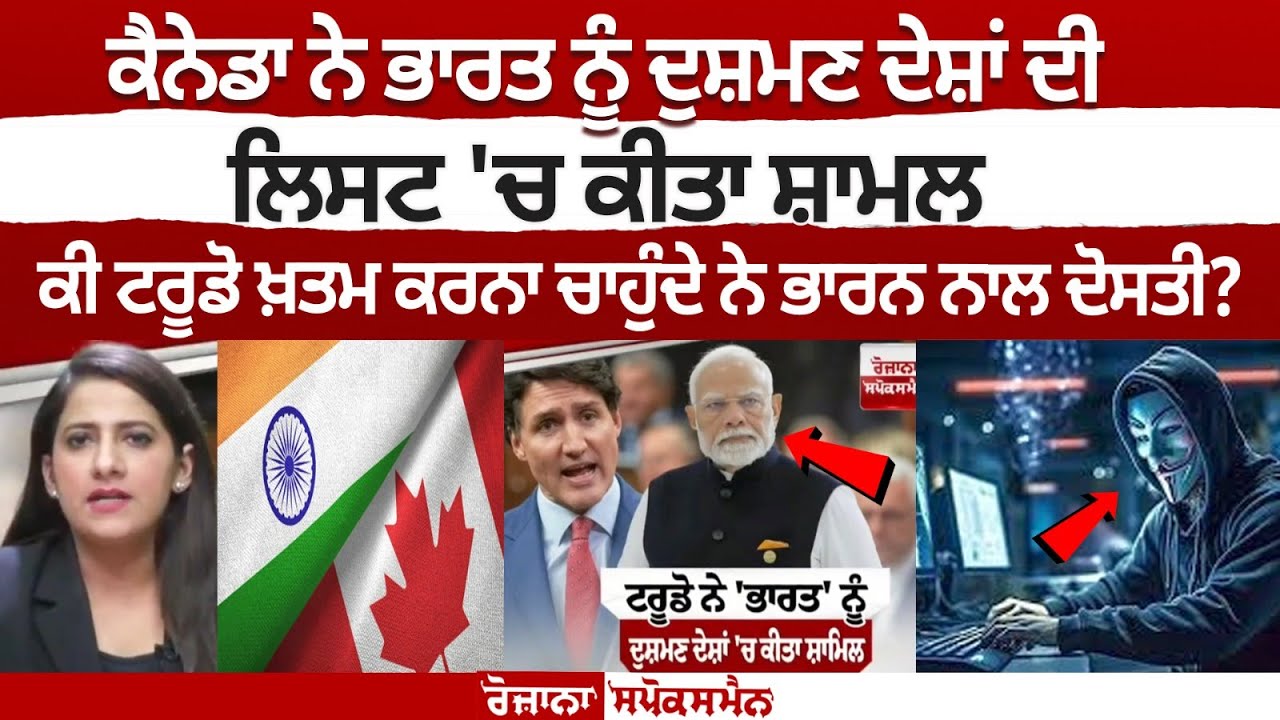 Canada adds India to its list of enemy countries, does Trudeau want to end friendship with India? Canada adds India to its list of enemy countries, does Trudeau want to end friendship with India?