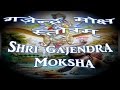 GAJENDRA MOKSHA STOTRAM SANSKRIT TEXT गज़ेन्द्र मोक्ष स्तोत्