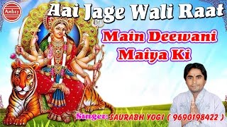 Main Deewani Maaiya Ki || Mata Rani Bhajan