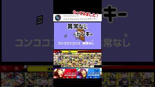 スマブラでコンココンコンココンコンコン歌ってみた【スマブラSP】#スマブラsp #コンココンコンココンコンコン  #きほんはまる