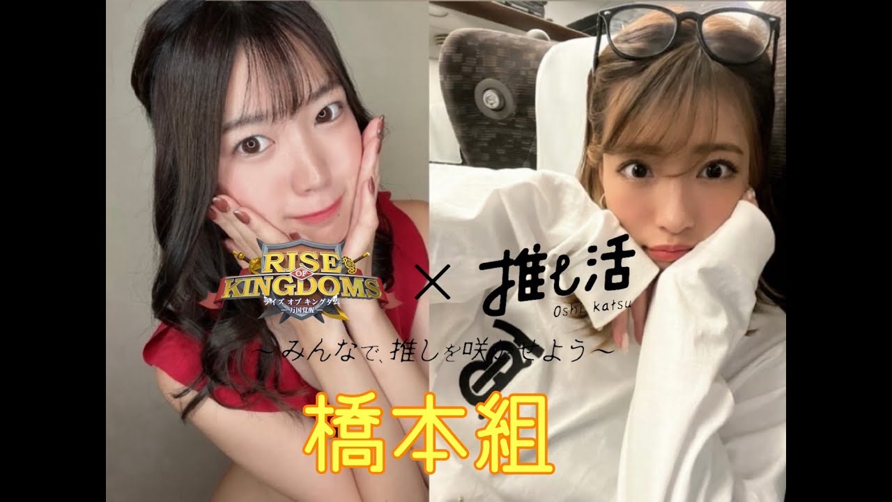 ライキン「橋本組」配信するよ～！