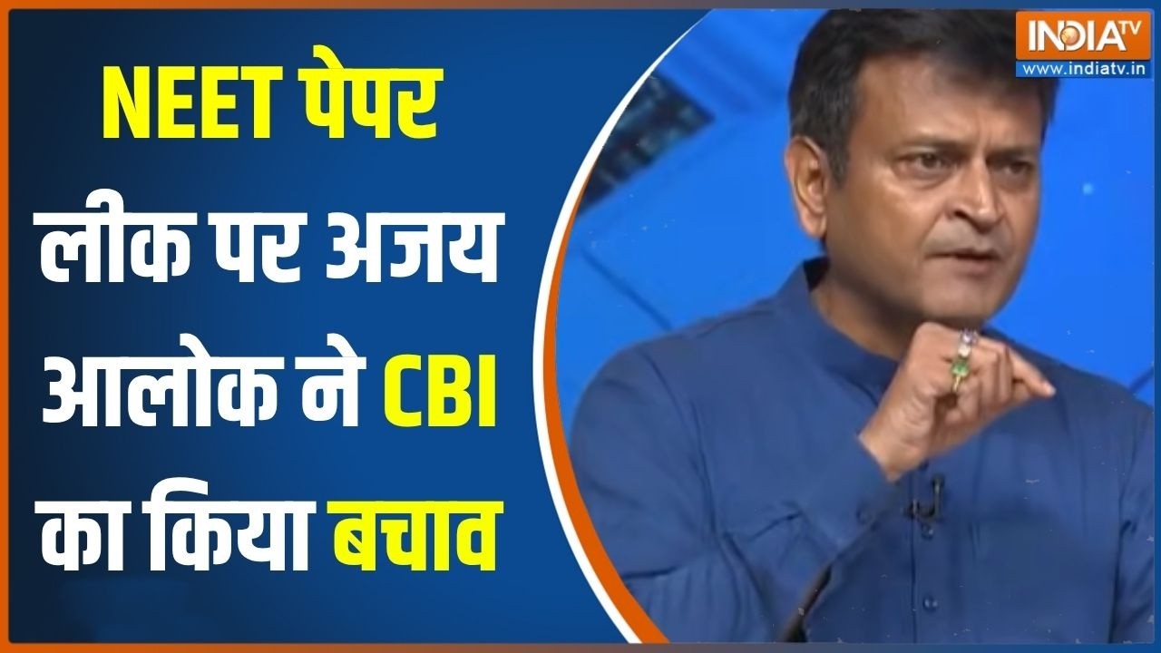 NEET Paper Leak Case: CBI की कार्रवाई पर अजय आलोक ने जताया भरोसा। NTA | NEET