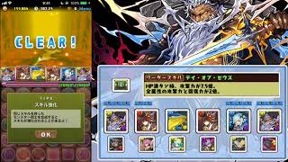 【パズドラ】楽すぎわろたwランキングダンジョンリクウ杯をゼウスヴァースで挑戦！