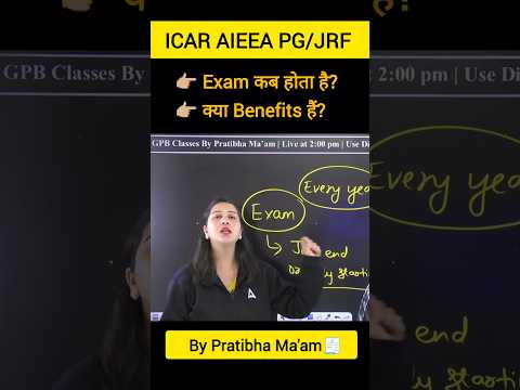ICAR AIEEA PG- Exam date and Benefits क्या हैं! #agricultureadda247 #icar #icarjrf2025 #icaraieea