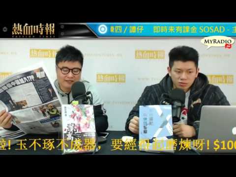 大香港早晨 170125 ep763 p2 of 4 罰8歲仔跪回家　家教最忌火遮眼